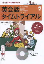 ISBN 9784143251949 NHKラジオ英会話タイムトライアル 5月号/NHK出版 NHK出版 本・雑誌・コミック 画像