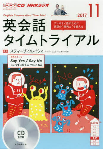 ISBN 9784143252489 ＮＨＫラジオ英会話タイムトライアル  １１月号 /ＮＨＫ出版 NHK出版 本・雑誌・コミック 画像