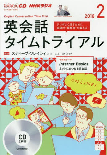 ISBN 9784143252519 ＮＨＫラジオ英会話タイムトライアル  ２月号 /ＮＨＫ出版 NHK出版 本・雑誌・コミック 画像