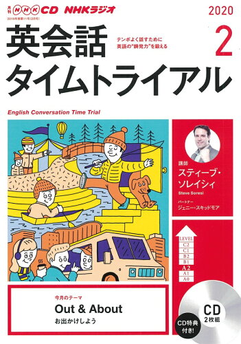 ISBN 9784143252755 ＮＨＫラジオ英会話タイムトライアル  ２月号 /ＮＨＫ出版 NHK出版 本・雑誌・コミック 画像