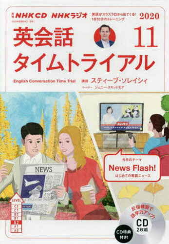 ISBN 9784143252847 ＮＨＫラジオ英会話タイムトライアル  １１月号 /ＮＨＫ出版 NHK出版 本・雑誌・コミック 画像