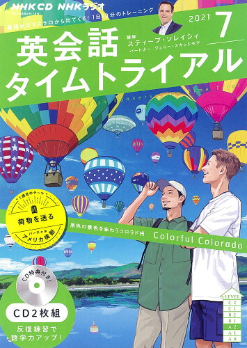 ISBN 9784143252922 NHKラジオ英会話タイムトライアル 7月号/NHK出版 NHK出版 本・雑誌・コミック 画像