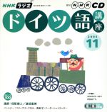 ISBN 9784143301163 ＮＨＫラジオドイツ語講座ＣＤ  ２００６年１１月号 /ＮＨＫ出版 NHK出版 本・雑誌・コミック 画像