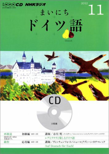 ISBN 9784143301880 NHKラジオまいにちドイツ語 11月号/NHK出版 NHK出版 本・雑誌・コミック 画像