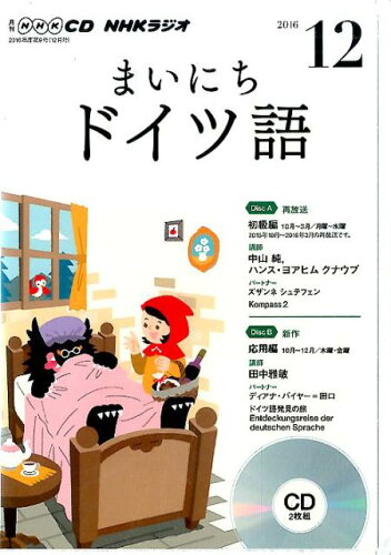 ISBN 9784143302375 ＮＨＫラジオまいにちドイツ語  １２月号 /ＮＨＫ出版 NHK出版 本・雑誌・コミック 画像