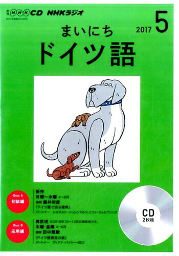 ISBN 9784143302429 ＮＨＫラジオまいにちドイツ語  ５月号 /ＮＨＫ出版 NHK出版 本・雑誌・コミック 画像