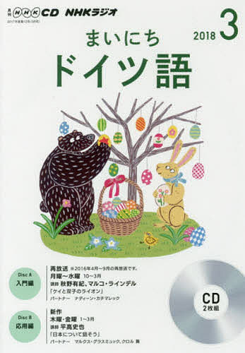 ISBN 9784143302528 ＮＨＫラジオまいにちドイツ語  ３月号 /ＮＨＫ出版 NHK出版 本・雑誌・コミック 画像