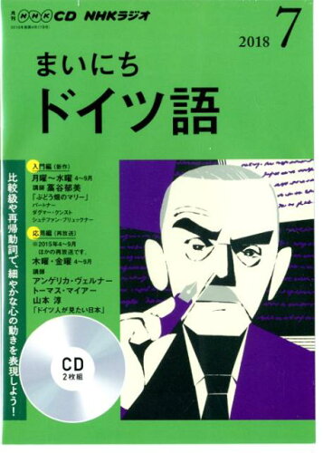 ISBN 9784143302566 ＮＨＫラジオまいにちドイツ語  ７月号 /ＮＨＫ出版 NHK出版 本・雑誌・コミック 画像