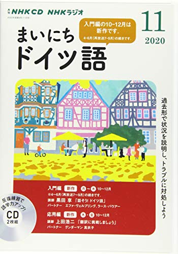 ISBN 9784143302849 ＮＨＫラジオまいにちドイツ語  １１月号 /ＮＨＫ出版 NHK出版 本・雑誌・コミック 画像