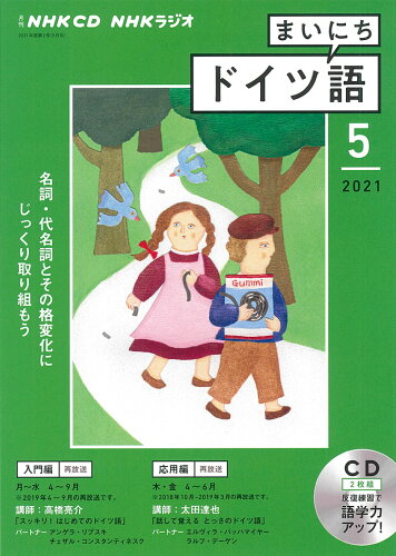 ISBN 9784143302900 ＮＨＫラジオまいにちドイツ語  ５月号 /ＮＨＫ出版 NHK出版 本・雑誌・コミック 画像