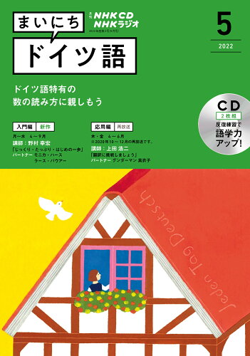 ISBN 9784143303020 ＮＨＫラジオまいにちドイツ語  ５月号 /ＮＨＫ出版 NHK出版 本・雑誌・コミック 画像