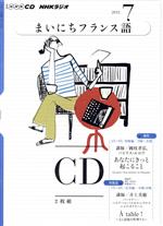 ISBN 9784143311728 ＮＨＫラジオまいにちフランス語  ７月号 /ＮＨＫ出版 NHK出版 本・雑誌・コミック 画像