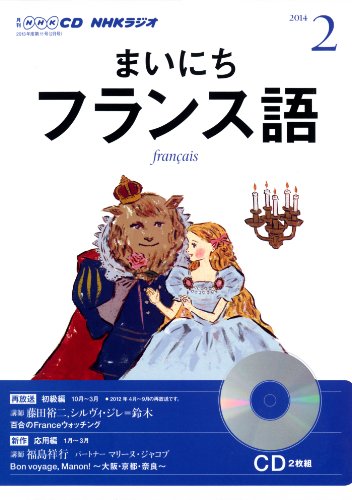 ISBN 9784143312039 NHKラジオまいにちフランス語 2月号/NHK出版 NHK出版 本・雑誌・コミック 画像