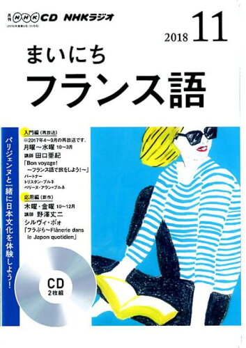 ISBN 9784143312602 ＮＨＫラジオまいにちフランス語  １１月号 /ＮＨＫ出版 NHK出版 本・雑誌・コミック 画像