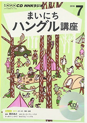 ISBN 9784143332327 ＮＨＫラジオまいにちハングル講座  ７月号 /ＮＨＫ出版 NHK出版 本・雑誌・コミック 画像