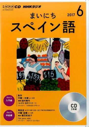 ISBN 9784143352431 ＮＨＫラジオまいにちスペイン語  ６月号 /ＮＨＫ出版 NHK出版 本・雑誌・コミック 画像