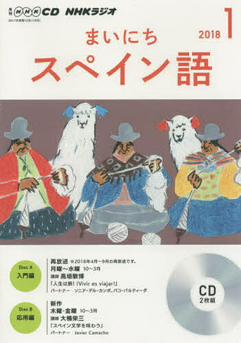 ISBN 9784143352509 ＮＨＫラジオまいにちスペイン語  １月号 /ＮＨＫ出版 NHK出版 本・雑誌・コミック 画像