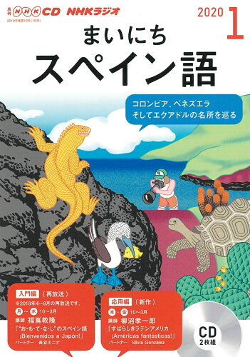 ISBN 9784143352745 ＮＨＫラジオまいにちスペイン語  １月号 /ＮＨＫ出版 NHK出版 本・雑誌・コミック 画像