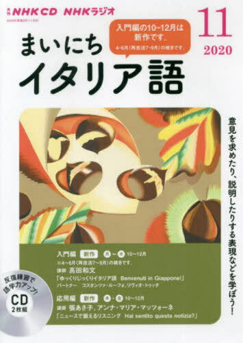 ISBN 9784143362843 ＮＨＫラジオまいにちイタリア語  １１月号 /ＮＨＫ出版 NHK出版 本・雑誌・コミック 画像