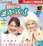 ISBN 9784143451035 NHKテレビ3か月トピック英会話CD 2005年10月号/NHK出版 NHK出版 本・雑誌・コミック 画像