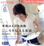 ISBN 9784143451110 ＮＨＫテレビ３か月トピック英会話  ２００６年６月号 /ＮＨＫ出版 NHK出版 本・雑誌・コミック 画像