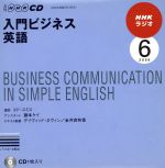 ISBN 9784143511470 ＮＨＫラジオ入門ビジネス英語 ６月号/ＮＨＫ出版 NHK出版 本・雑誌・コミック 画像