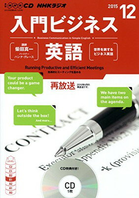 ISBN 9784143512255 ＮＨＫラジオ入門ビジネス英語 １２月号/ＮＨＫ出版 NHK出版 本・雑誌・コミック 画像