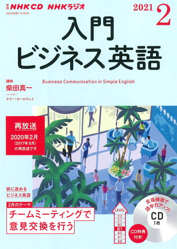 ISBN 9784143512873 ＮＨＫラジオ入門ビジネス英語  ２月号 /ＮＨＫ出版 NHK出版 本・雑誌・コミック 画像