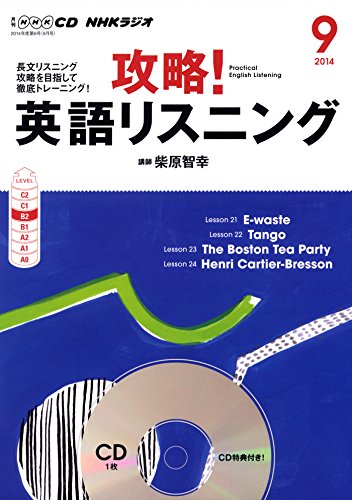 ISBN 9784143572105 ＮＨＫラジオ攻略！英語リスニング ９月号/ＮＨＫ出版 NHK出版 本・雑誌・コミック 画像