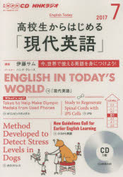 ISBN 9784143612443 ＮＨＫラジオ高校生からはじめる「現代英語」 ７月号/ＮＨＫ出版 NHK出版 本・雑誌・コミック 画像