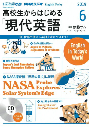 ISBN 9784143612672 ＮＨＫラジオ高校生からはじめる「現代英語」  ６月号 /ＮＨＫ出版 NHK出版 本・雑誌・コミック 画像