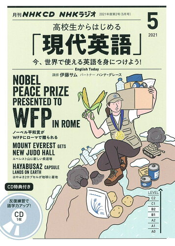 ISBN 9784143612900 ＮＨＫラジオ高校生からはじめる「現代英語」  ５月号 /ＮＨＫ出版 NHK出版 本・雑誌・コミック 画像