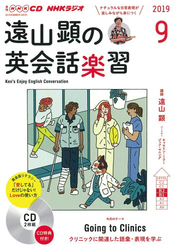 ISBN 9784143642709 遠山顕の英会話楽習  ９月号 /ＮＨＫ出版 NHK出版 本・雑誌・コミック 画像