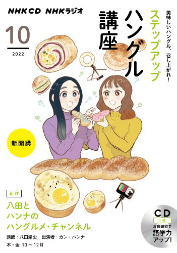 ISBN 9784143703073 ＮＨＫラジオステップアップハングル講座  １０月号 /ＮＨＫ出版 NHK出版 本・雑誌・コミック 画像