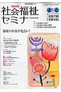 ISBN 9784149106397 ＮＨＫ社会福祉セミナ-  ４-６月（２００７） /ＮＨＫ出版 NHK出版 本・雑誌・コミック 画像