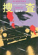 ISBN 9784150103064 捜査   /早川書房/スタニスワフ・レム 早川書房 本・雑誌・コミック 画像