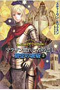 ISBN 9784150205188 碧空の城砦 2/早川書房/スティ-ヴン・エリクスン 早川書房 本・雑誌・コミック 画像