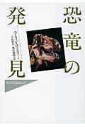 ISBN 9784152086792 恐竜の発見/早川書房/エドウィン・Ｈ．コルバ-ト 早川書房 本・雑誌・コミック 画像