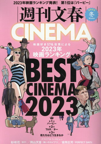 ISBN 9784160070776 週刊文春CINEMA！ 2023冬号/文藝春秋 文藝春秋 本・雑誌・コミック 画像