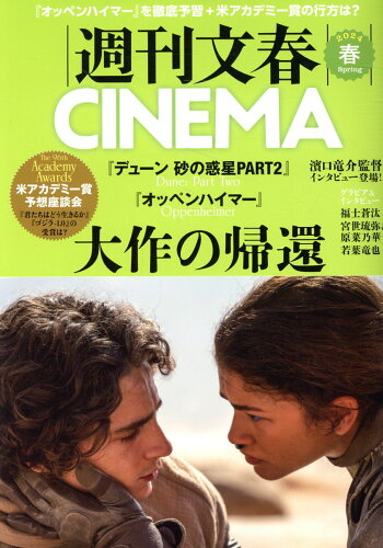 ISBN 9784160070820 週刊文春CINEMA 2024春号/文藝春秋 文藝春秋 本・雑誌・コミック 画像