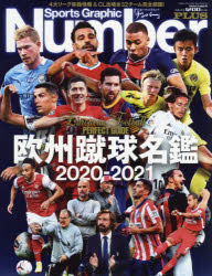 ISBN 9784160082496 欧州蹴球名鑑  ２０２０-２０２１ /文藝春秋 文藝春秋 本・雑誌・コミック 画像