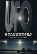 ISBN 9784163517803 ＵＦＯあなたは否定できるか   /文藝春秋/ヘルム-ト・ラマ- 文藝春秋 本・雑誌・コミック 画像