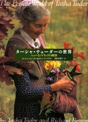 ISBN 9784163632902 タ-シャ・テュ-ダ-の世界 ニュ-イングランドの四季  /文藝春秋/タ-シャ・テュ-ダ- 文藝春秋 本・雑誌・コミック 画像