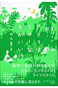 ISBN 9784163666204 遺伝子が解く！アタマはスロ-な方がいい！？   /文藝春秋/竹内久美子 文藝春秋 本・雑誌・コミック 画像