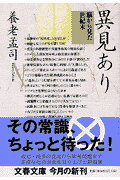 ISBN 9784167573041 異見あり 脳から見た世紀末  /文藝春秋/養老孟司 文藝春秋 本・雑誌・コミック 画像