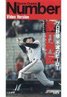 ISBN 9784169110015 豪打列伝 プロ野球不滅のヒーローたち/文藝春秋/ナンバ-編集部 文藝春秋 本・雑誌・コミック 画像