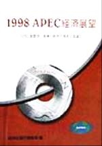 ISBN 9784171301036 APEC経済展望 APEC加盟国・地域の経済の現状と見通し 1998/国立印刷局/経済企画庁調整局 東京官書普及 本・雑誌・コミック 画像