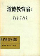 ISBN 9784180532674 世界教育学選集　32 明治図書出版 本・雑誌・コミック 画像