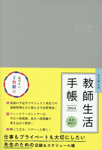 ISBN 9784183333155 教師生活手帳 2024/明治図書出版/教師用手帳製作委員会 明治図書出版 本・雑誌・コミック 画像