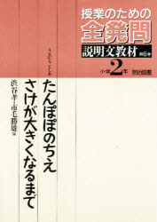 ISBN 9784183431042 授業のための全発問  第６巻 /明治図書出版/渋谷孝 明治図書出版 本・雑誌・コミック 画像